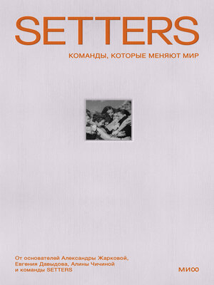 cover image of SETTERS